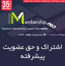  Ultimate Membership Pro