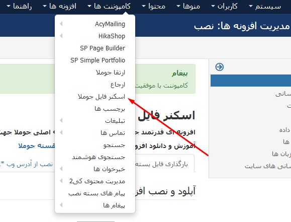 آموزش Joomla check sum scanner