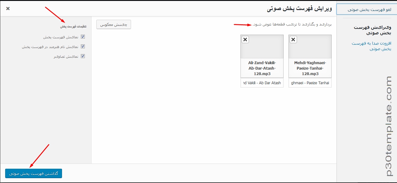 آموزش افزودن موسیقی و صدا در مطالب وردپرس