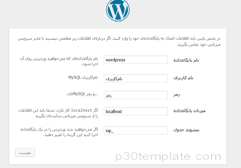 نصب وردپرس بر روی DirectAdmin