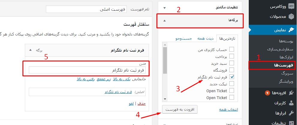 دستیار تلگرام وردپرس